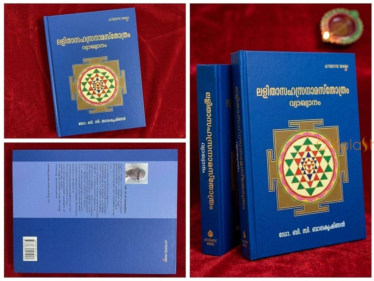 Sri Lalitha Sahasranamam (Commentary) by Dr. B.C. Balakrishnan