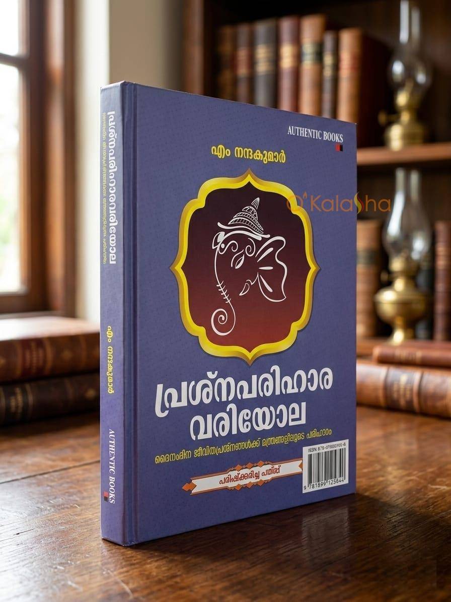 Prashna Parihara Variyola by M. Nandakumar, IAS (Retd.)