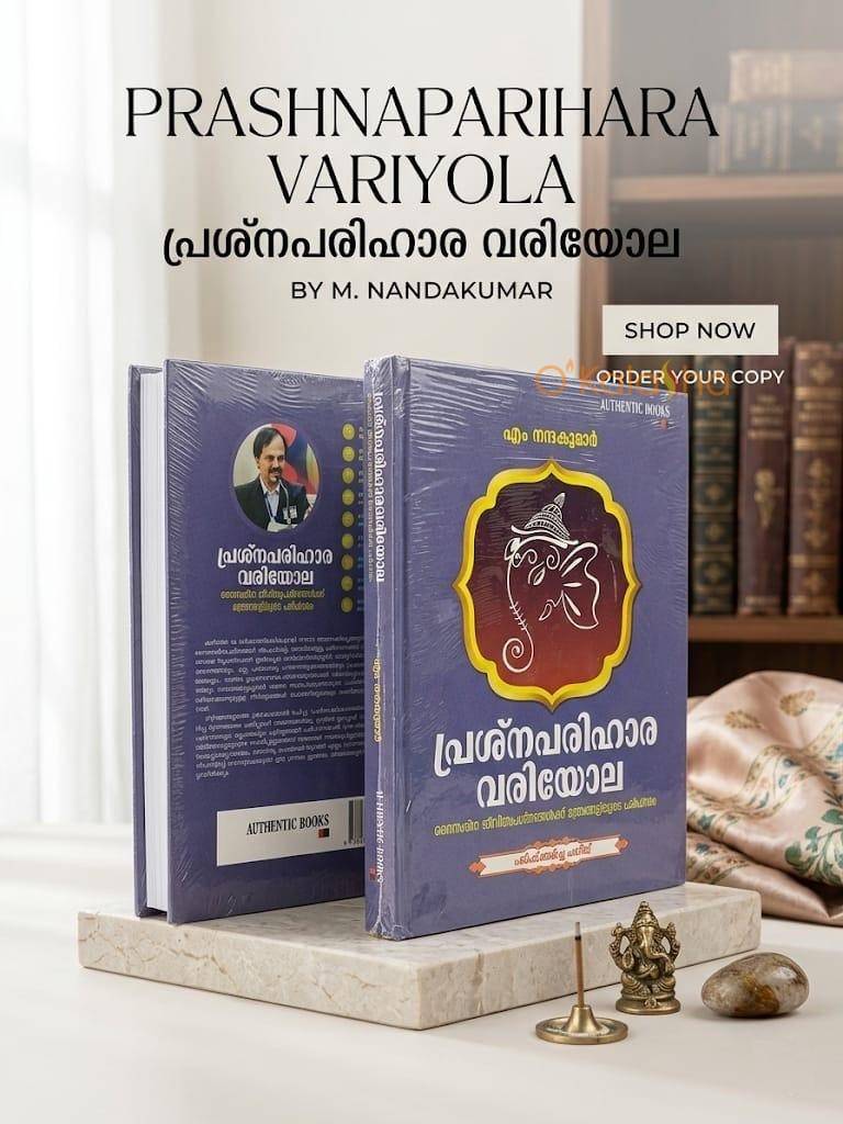 Prashna Parihara Variyola by M. Nandakumar, IAS (Retd.)