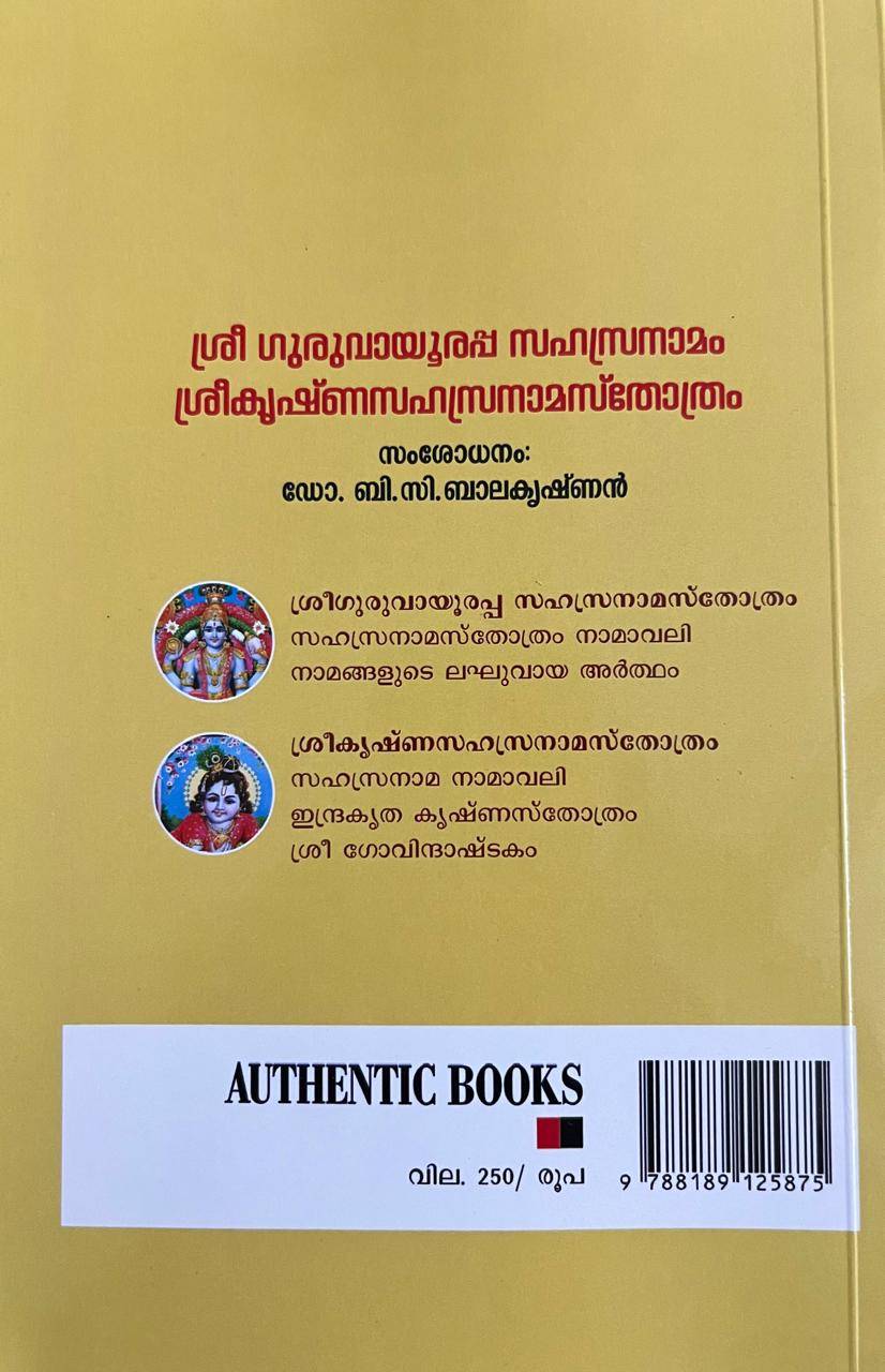 Sree Guruvayoorappa Sahasranamam & Sreekrishna Sahasranamastothram (Soft Binding)