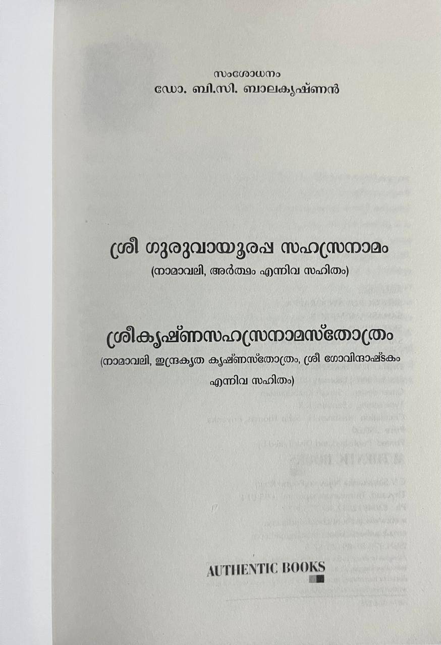 Sree Guruvayoorappa Sahasranamam & Sreekrishna Sahasranamastothram (Soft Binding)