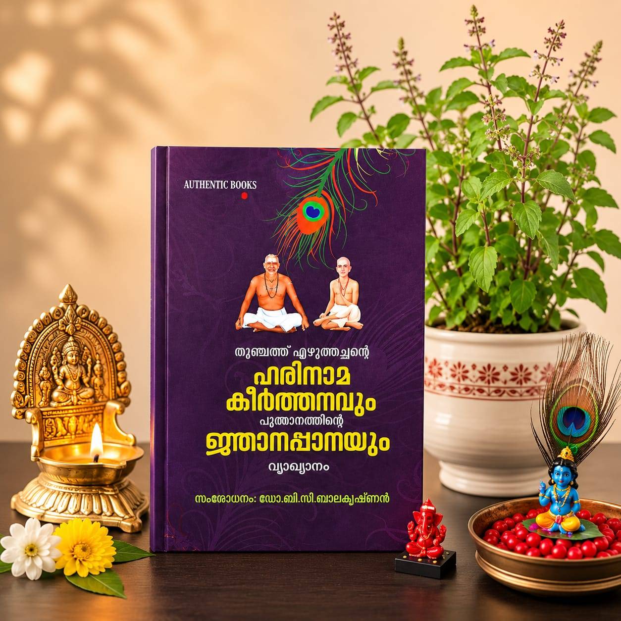 Harinama Keerthanam & Jnanappana