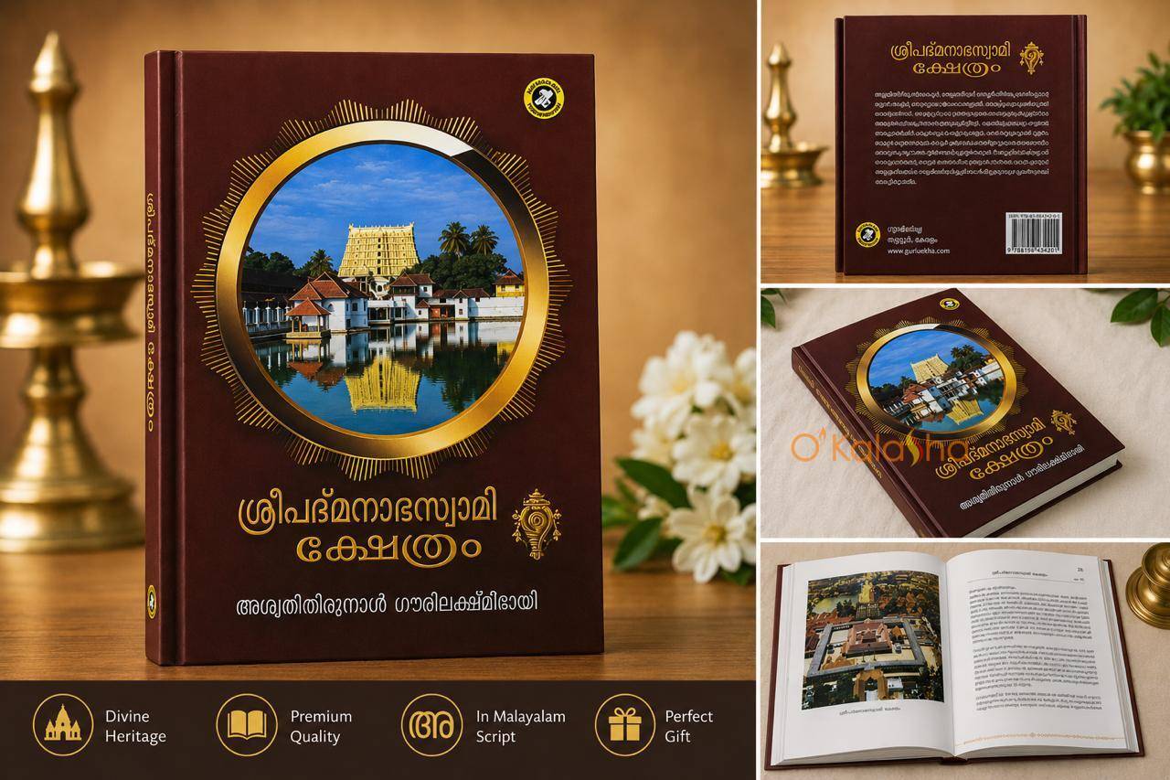 SREE PADMANABHASWAMY KSHETHRAM by Aswathy Thirunal Gauri Lakshmi Bai