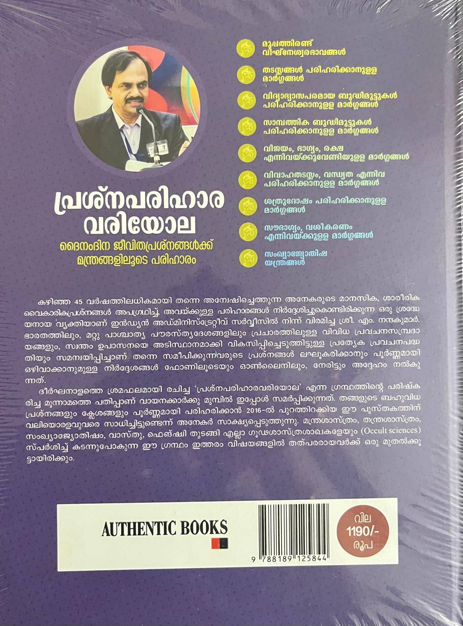 Prashna Parihara Variyola by M. Nandakumar, IAS (Retd.)