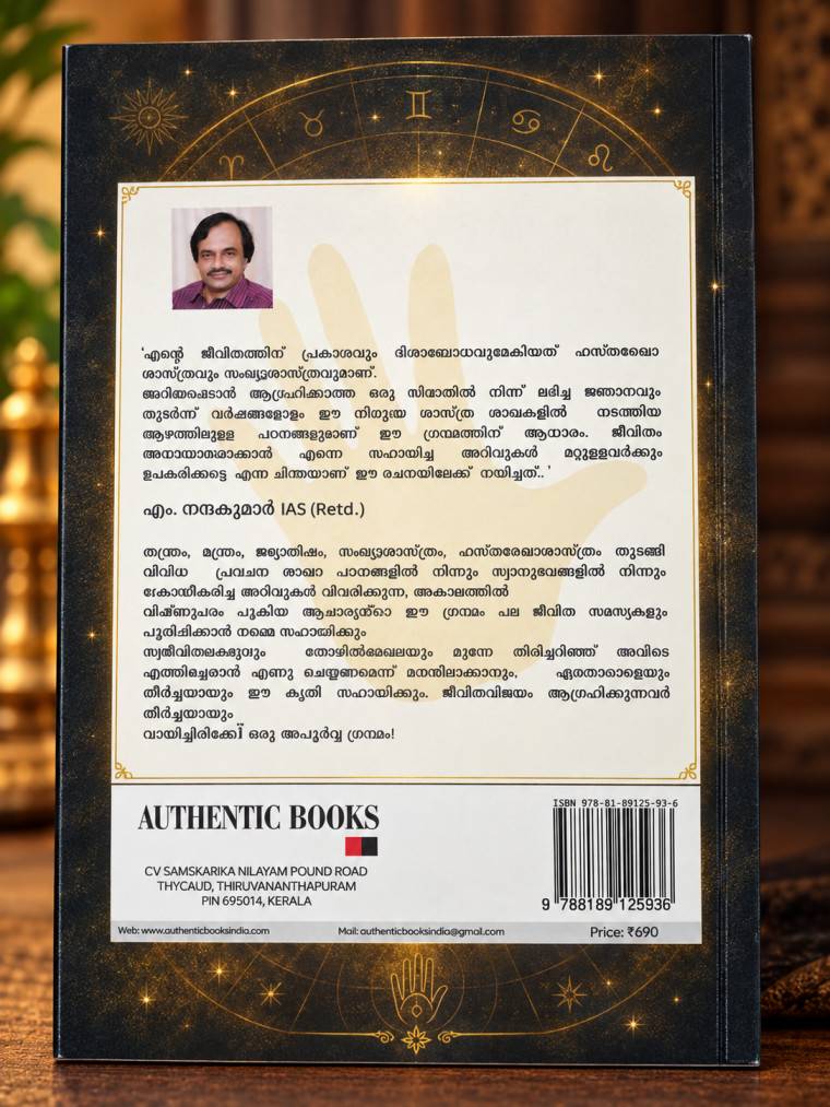 Hastarekha Rahasyangal Sampoorna Hastarekha Shastram M. Nandakumar, IAS (Retd.)