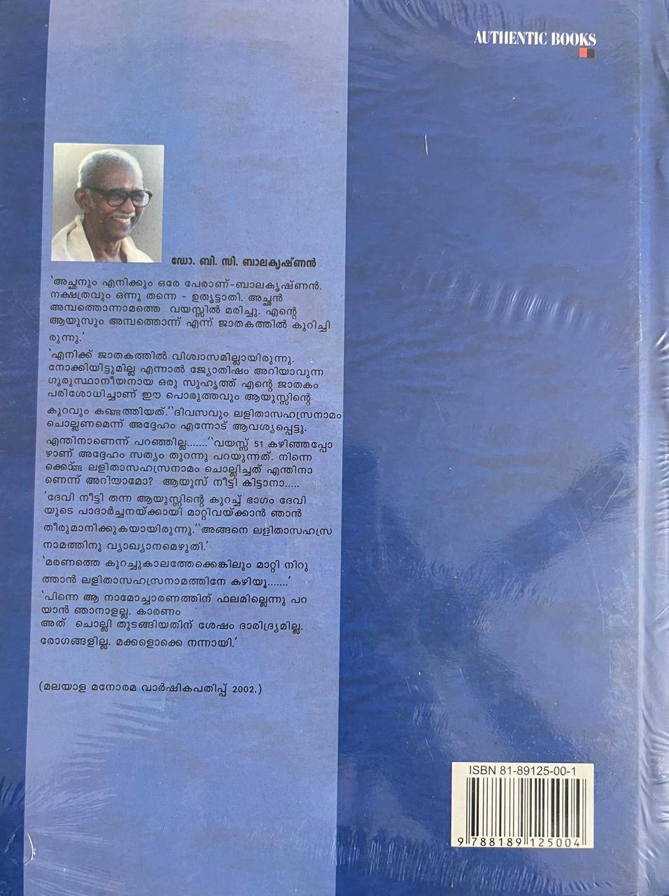 Sri Lalitha Sahasranamam (Commentary) by Dr. B.C. Balakrishnan