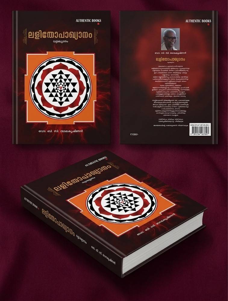 Lalithopakhyanam with Malayalam Commentary